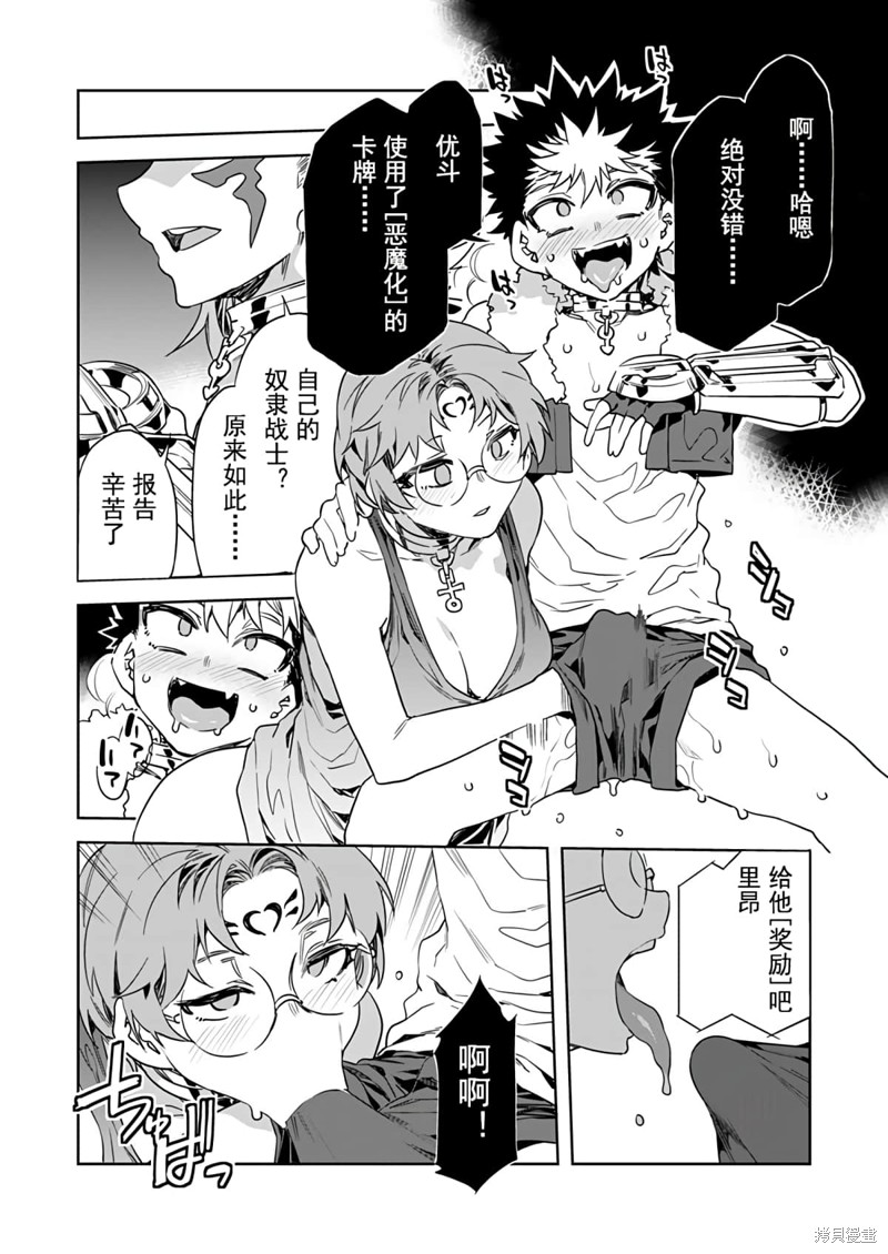 《爱之奴隶》漫画最新章节第16话免费下拉式在线观看章节第【24】张图片