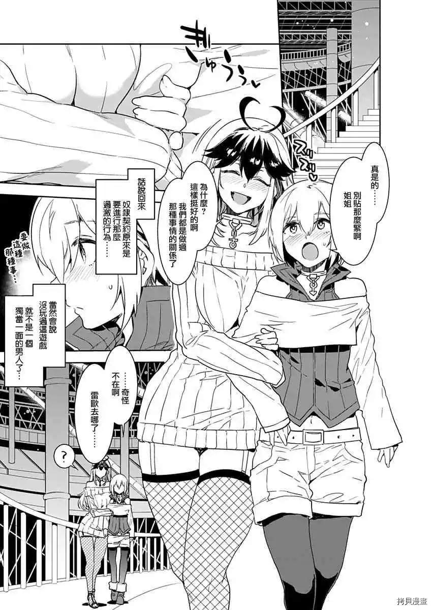 《爱之奴隶》漫画最新章节短篇免费下拉式在线观看章节第【17】张图片