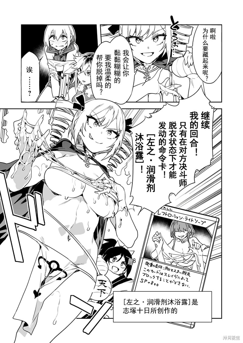 《爱之奴隶》漫画最新章节第14话免费下拉式在线观看章节第【9】张图片