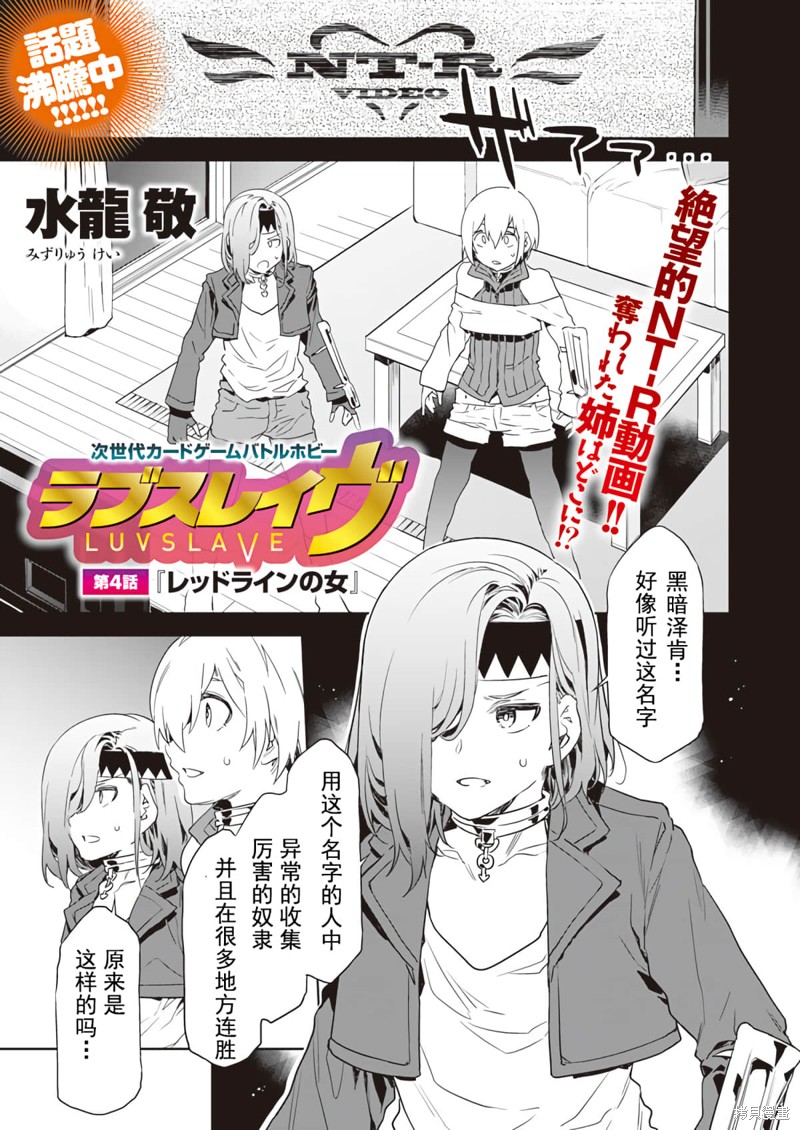 《爱之奴隶》漫画最新章节第4话免费下拉式在线观看章节第【1】张图片