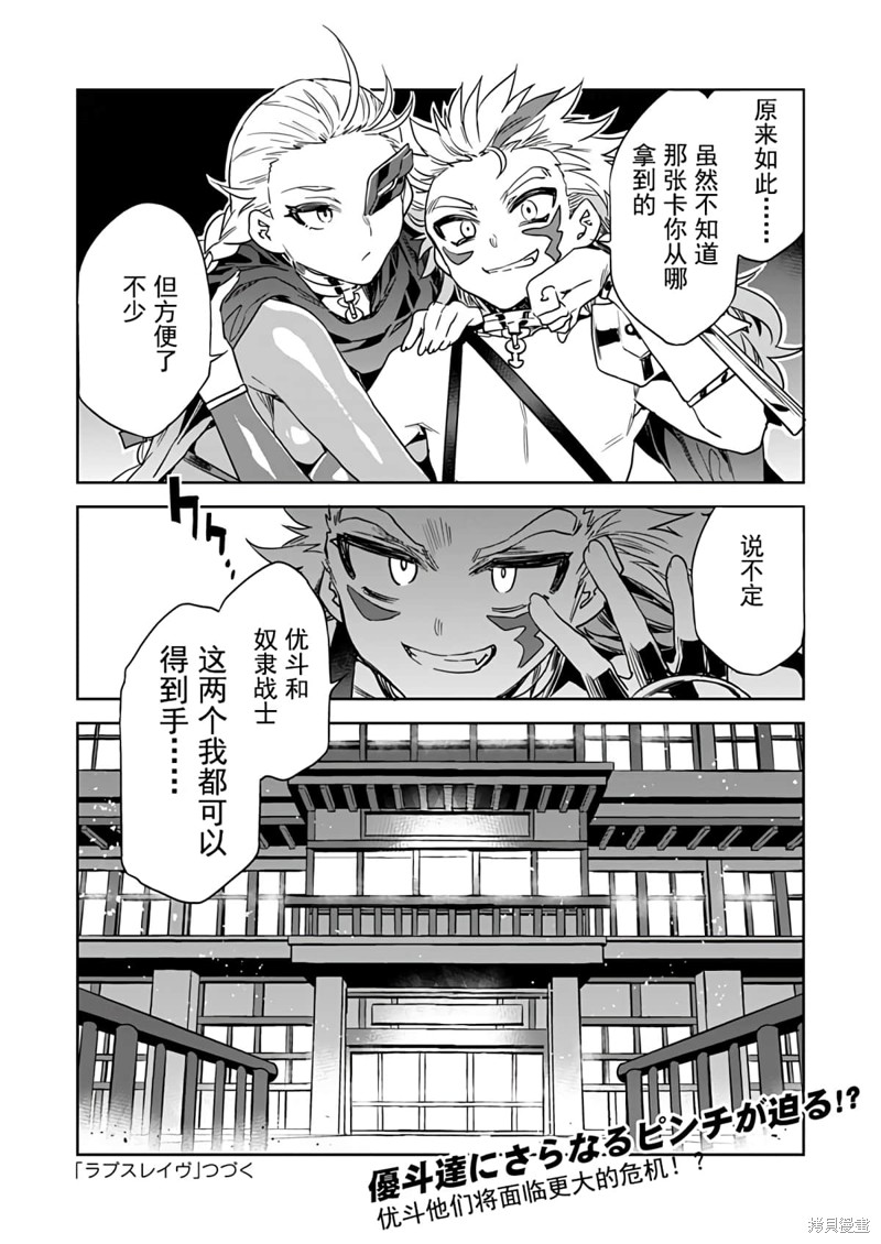 《爱之奴隶》漫画最新章节第16话免费下拉式在线观看章节第【26】张图片