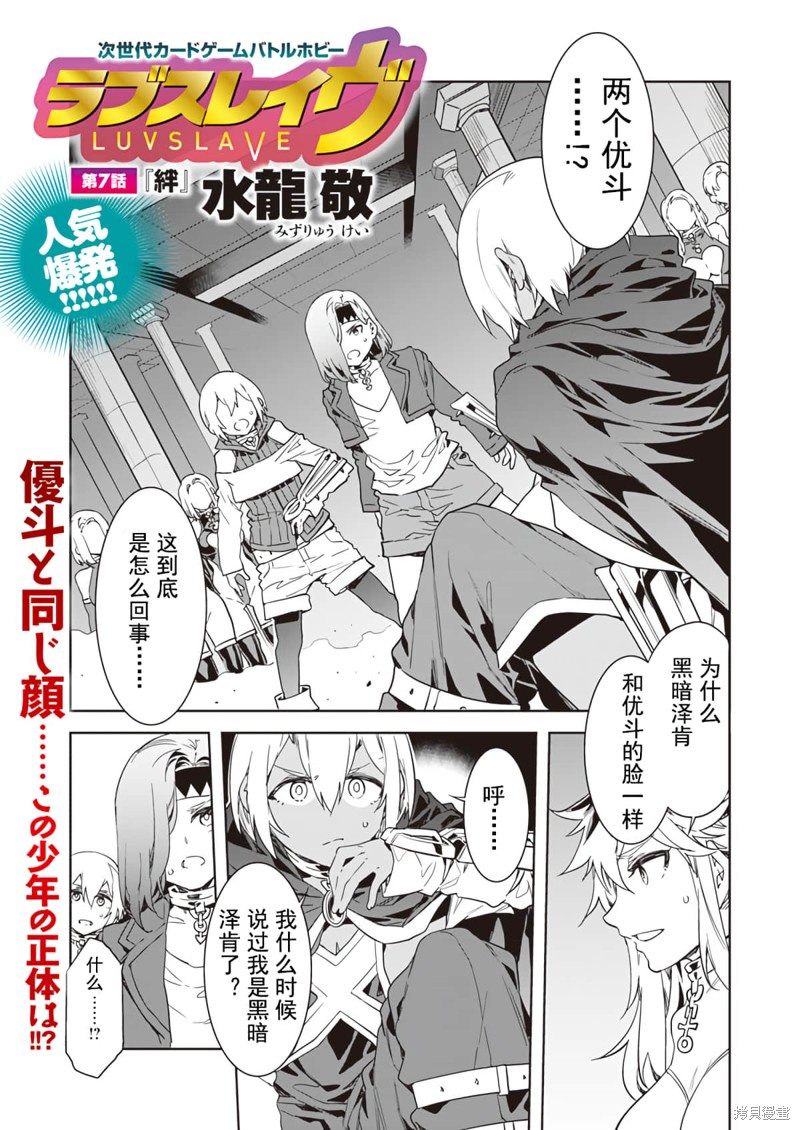 《爱之奴隶》漫画最新章节第7话免费下拉式在线观看章节第【1】张图片