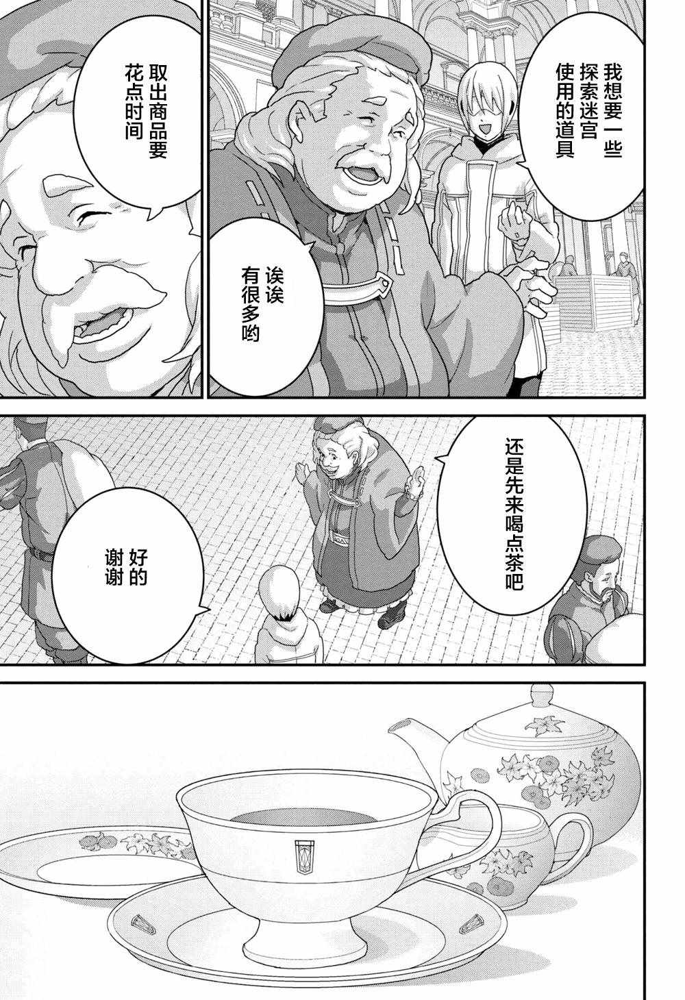 《憨厚FPS玩家到了异世界》漫画最新章节第2话免费下拉式在线观看章节第【6】张图片