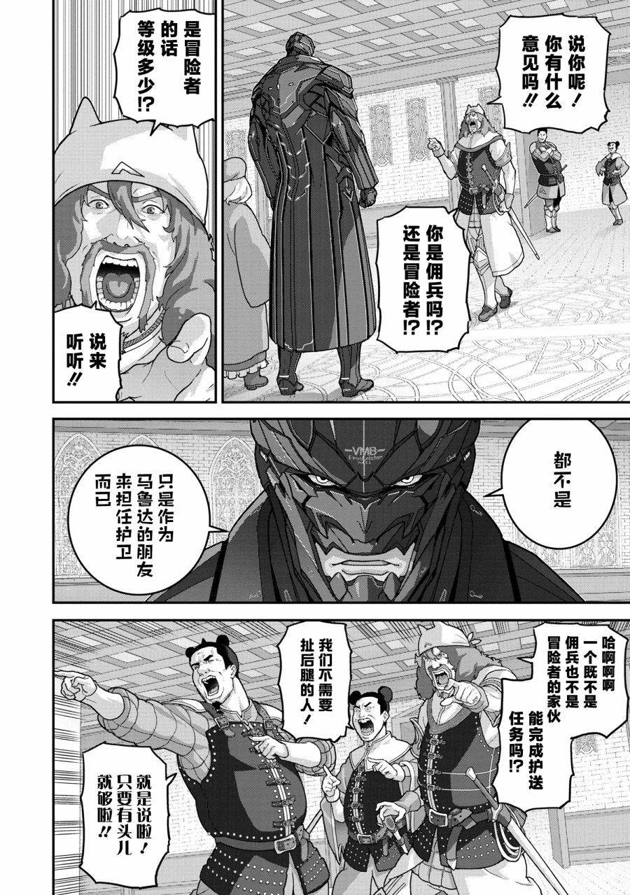 《憨厚FPS玩家到了异世界》漫画最新章节第24.1话免费下拉式在线观看章节第【8】张图片