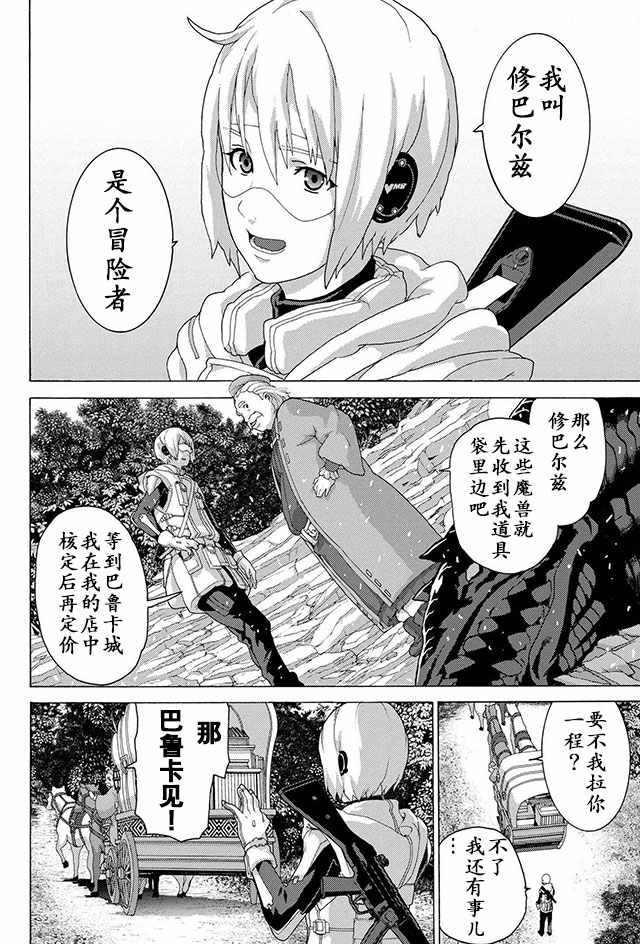 《憨厚FPS玩家到了异世界》漫画最新章节第5话免费下拉式在线观看章节第【22】张图片