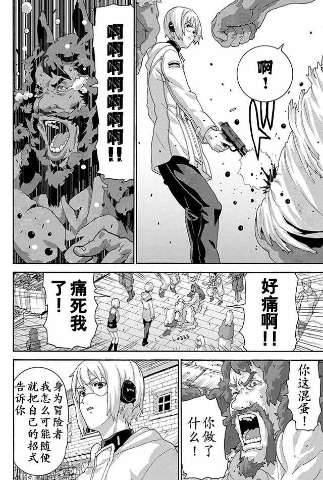 《憨厚FPS玩家到了异世界》漫画最新章节第4话免费下拉式在线观看章节第【25】张图片