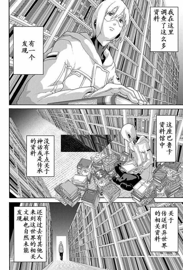 《憨厚FPS玩家到了异世界》漫画最新章节第6话免费下拉式在线观看章节第【21】张图片