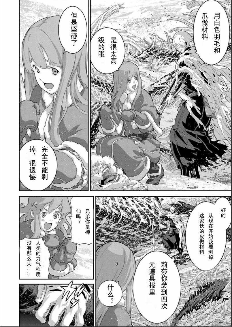 《憨厚FPS玩家到了异世界》漫画最新章节第4话免费下拉式在线观看章节第【4】张图片