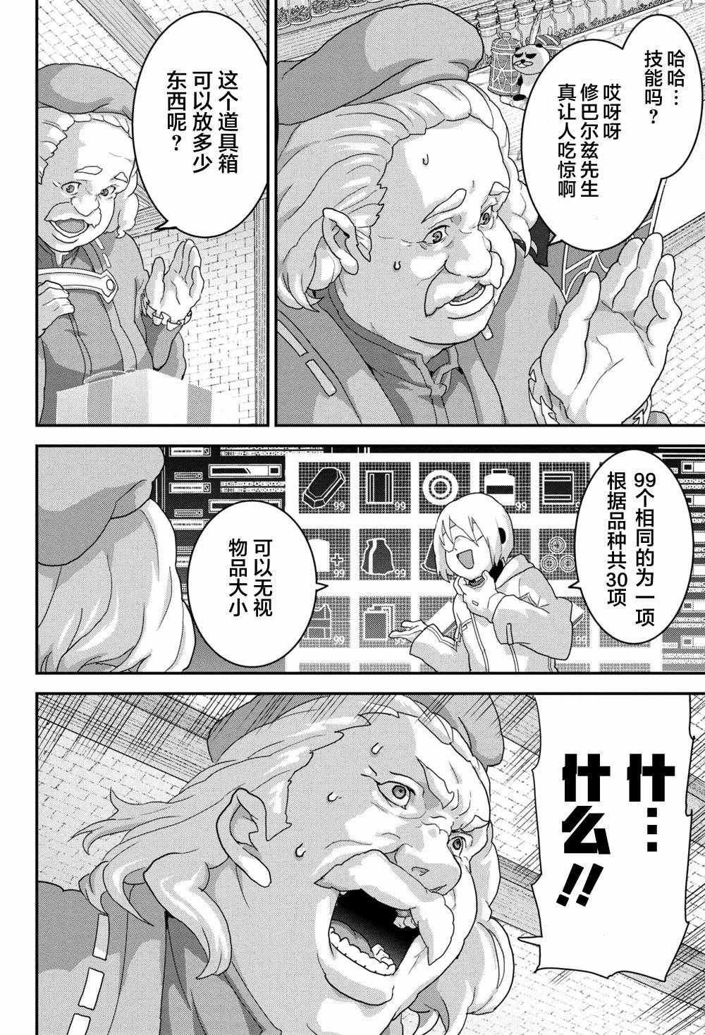 《憨厚FPS玩家到了异世界》漫画最新章节第2话免费下拉式在线观看章节第【11】张图片