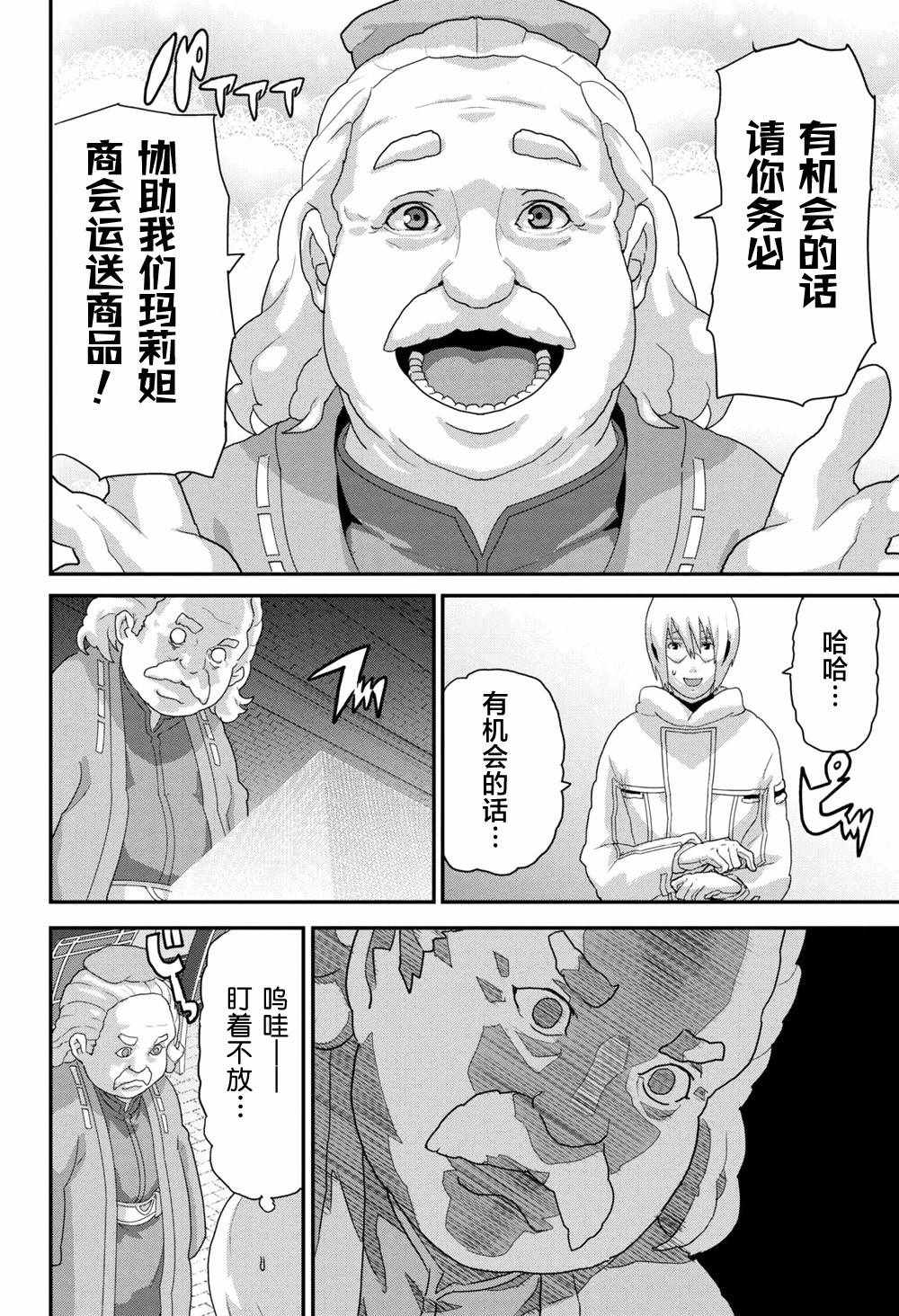 《憨厚FPS玩家到了异世界》漫画最新章节第2话免费下拉式在线观看章节第【13】张图片