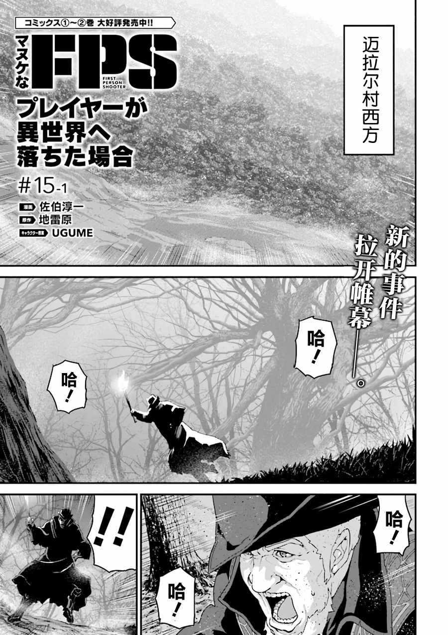 《憨厚FPS玩家到了异世界》漫画最新章节第1话免费下拉式在线观看章节第【1】张图片