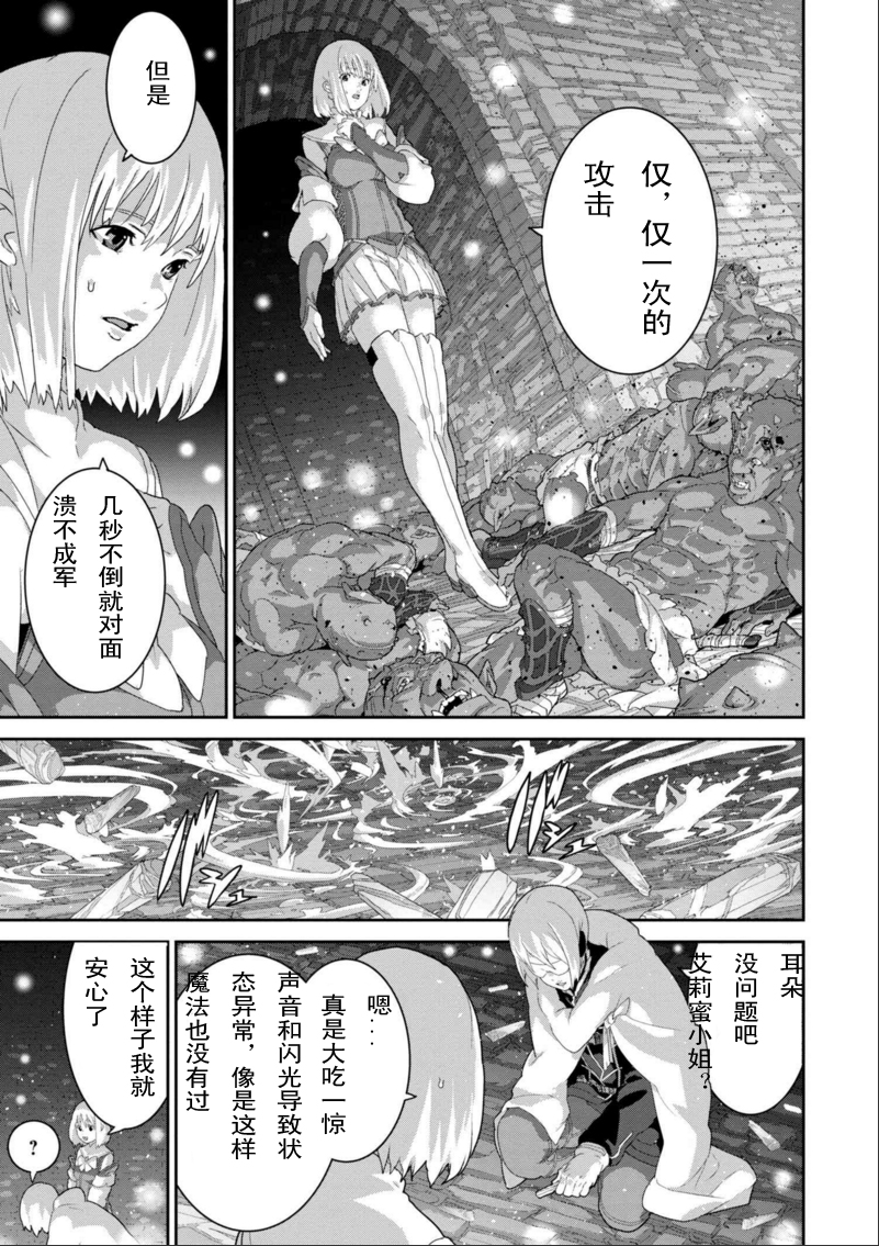 《憨厚FPS玩家到了异世界》漫画最新章节第1话免费下拉式在线观看章节第【9】张图片