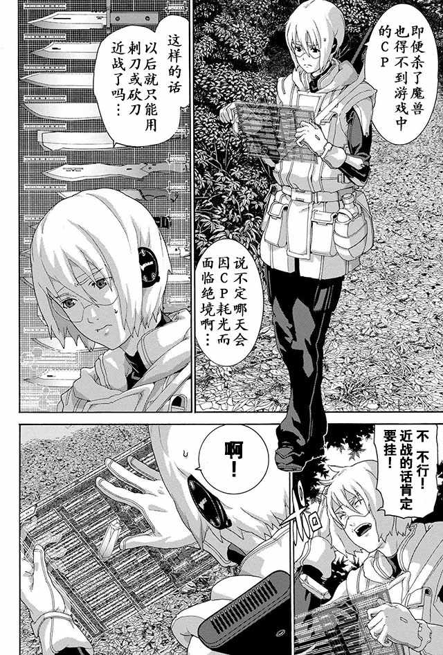 《憨厚FPS玩家到了异世界》漫画最新章节第5话免费下拉式在线观看章节第【24】张图片