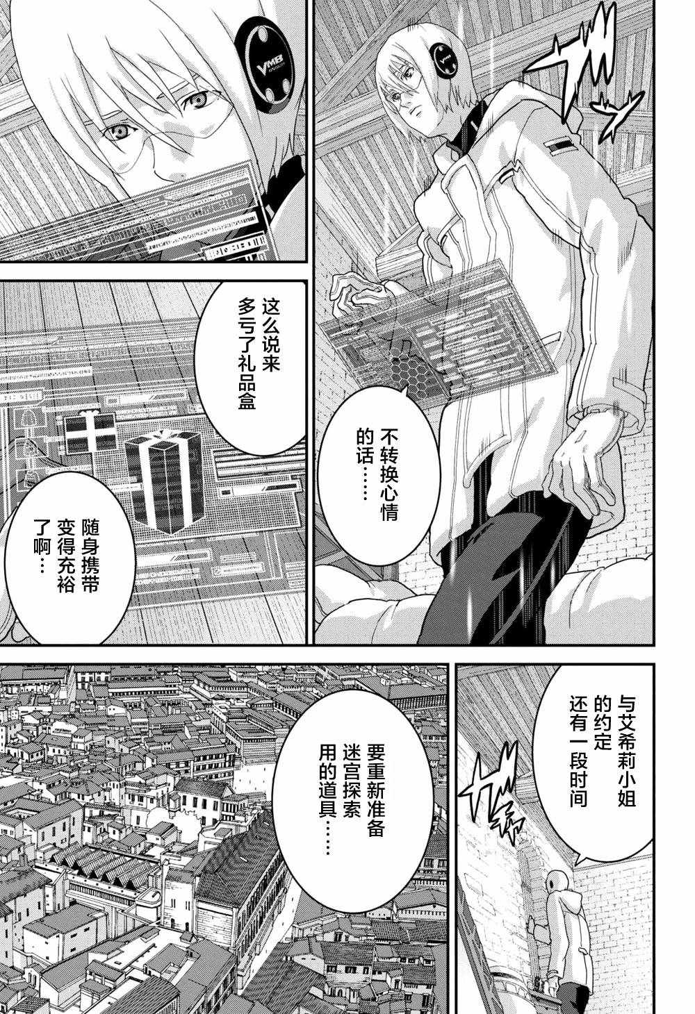 《憨厚FPS玩家到了异世界》漫画最新章节第2话免费下拉式在线观看章节第【4】张图片