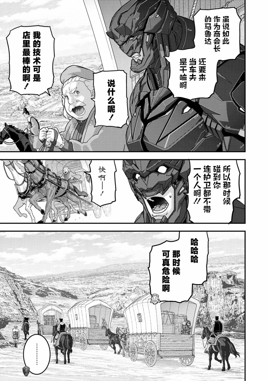 《憨厚FPS玩家到了异世界》漫画最新章节第24.1话免费下拉式在线观看章节第【11】张图片