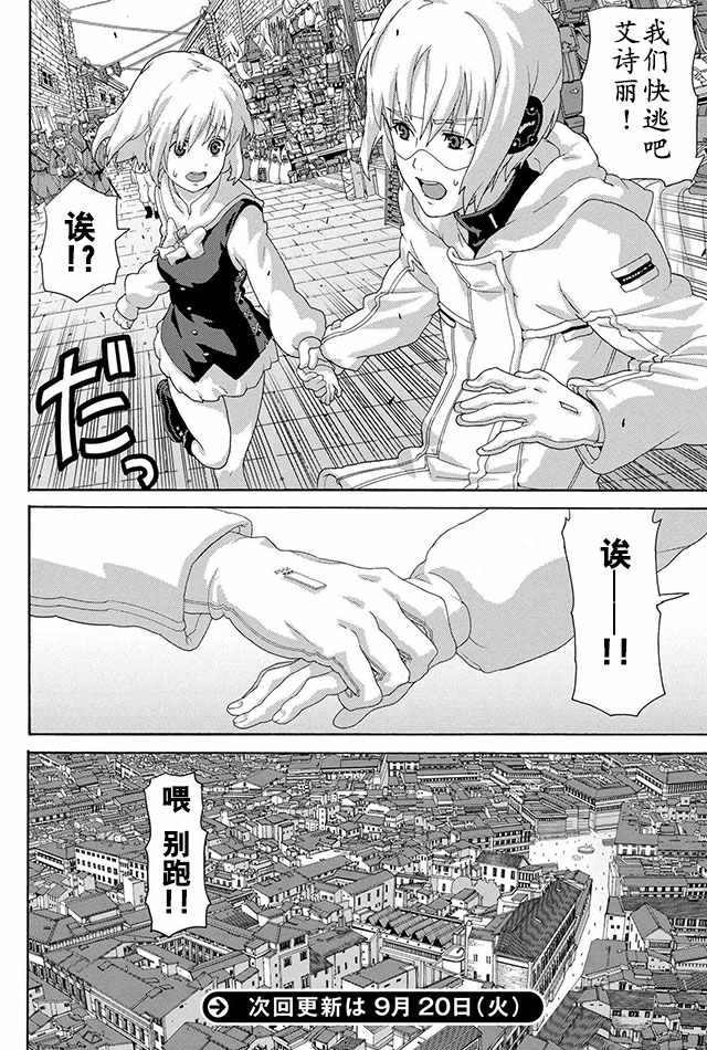 《憨厚FPS玩家到了异世界》漫画最新章节第4话免费下拉式在线观看章节第【27】张图片