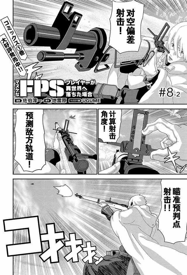 《憨厚FPS玩家到了异世界》漫画最新章节第8话免费下拉式在线观看章节第【9】张图片