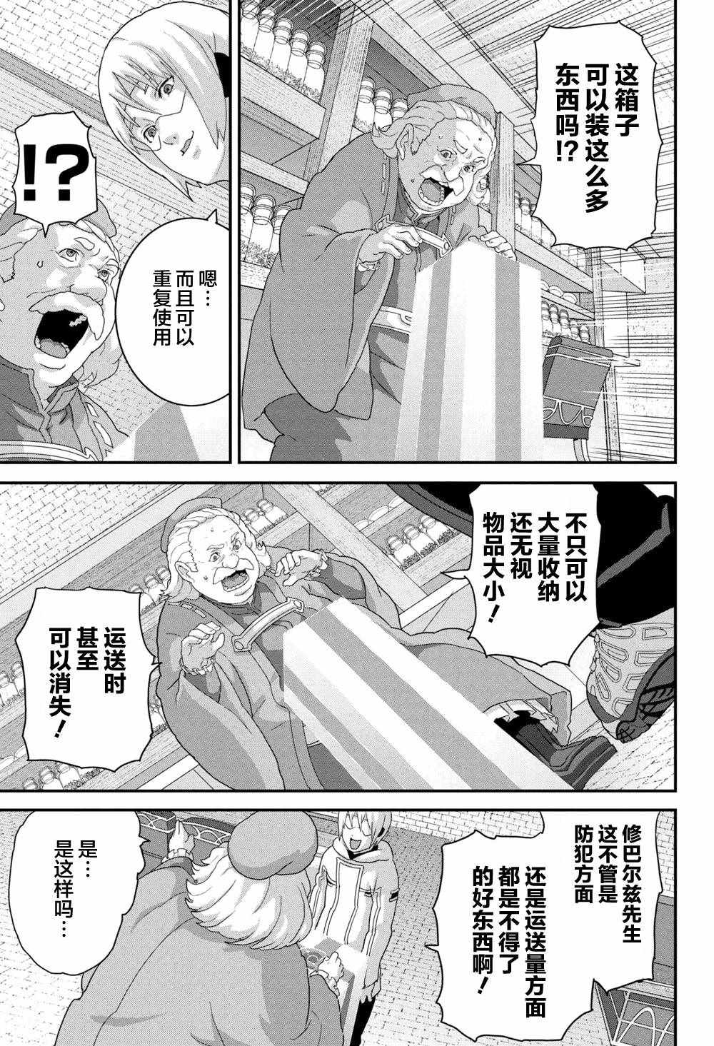 《憨厚FPS玩家到了异世界》漫画最新章节第2话免费下拉式在线观看章节第【12】张图片