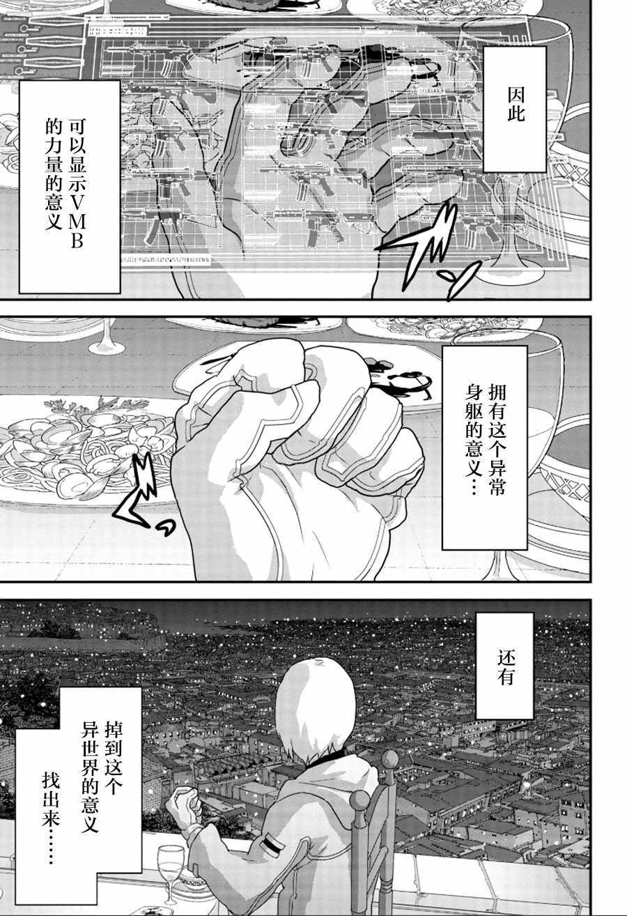 《憨厚FPS玩家到了异世界》漫画最新章节第2话免费下拉式在线观看章节第【19】张图片