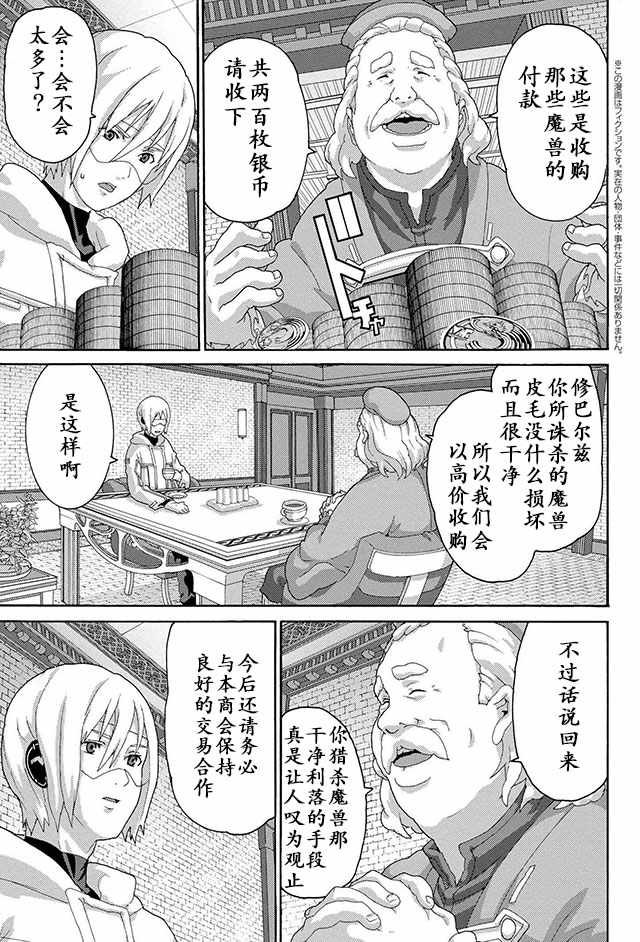 《憨厚FPS玩家到了异世界》漫画最新章节第6话免费下拉式在线观看章节第【14】张图片