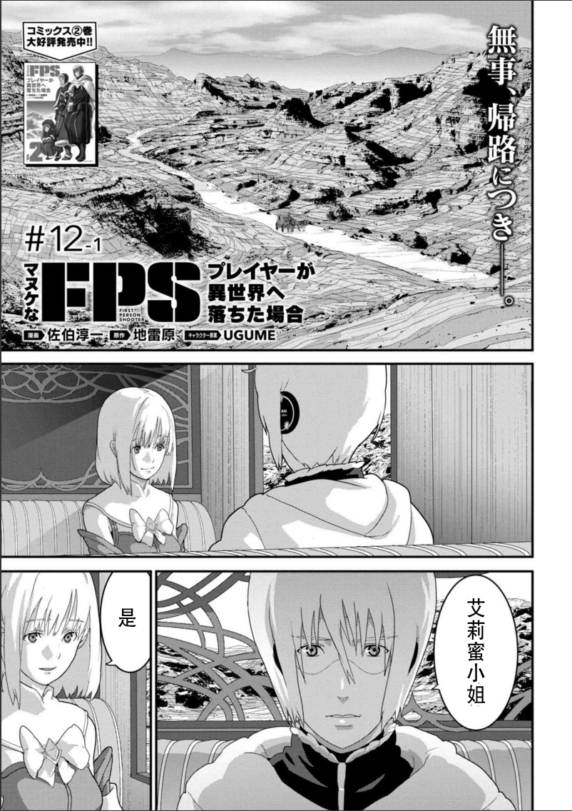 《憨厚FPS玩家到了异世界》漫画最新章节第1话免费下拉式在线观看章节第【1】张图片