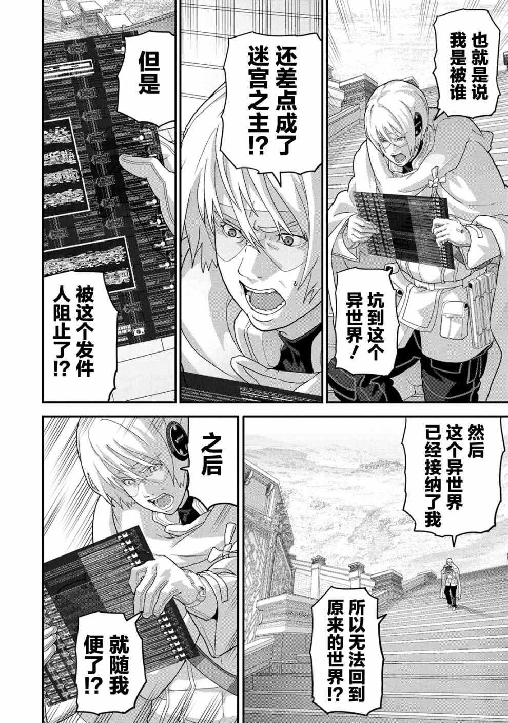 《憨厚FPS玩家到了异世界》漫画最新章节第22.3话免费下拉式在线观看章节第【6】张图片