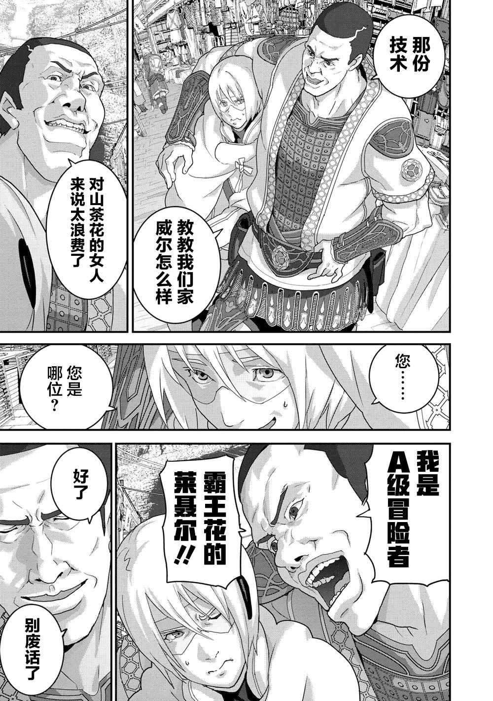 《憨厚FPS玩家到了异世界》漫画最新章节第1话免费下拉式在线观看章节第【5】张图片