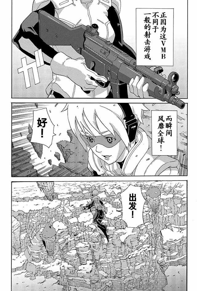 《憨厚FPS玩家到了异世界》漫画最新章节第1话免费下拉式在线观看章节第【3】张图片