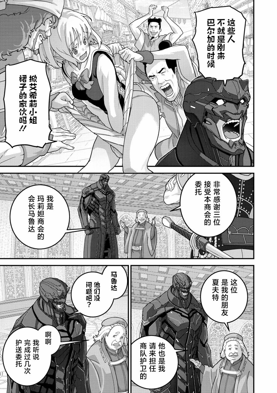 《憨厚FPS玩家到了异世界》漫画最新章节第24.1话免费下拉式在线观看章节第【7】张图片