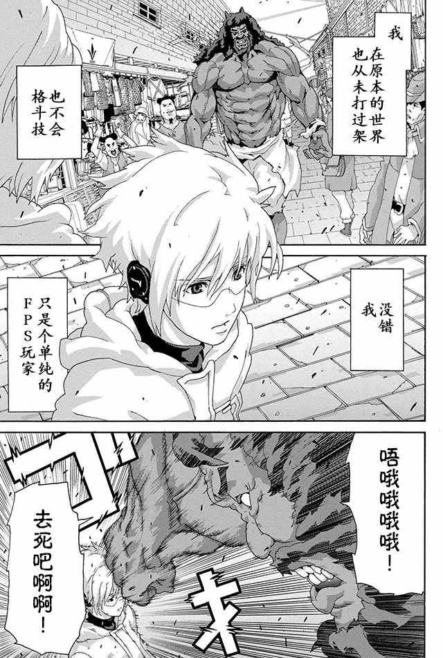 《憨厚FPS玩家到了异世界》漫画最新章节第4话免费下拉式在线观看章节第【24】张图片