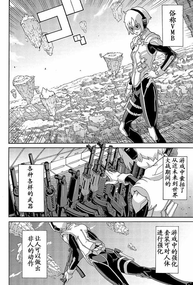 《憨厚FPS玩家到了异世界》漫画最新章节第1话免费下拉式在线观看章节第【2】张图片