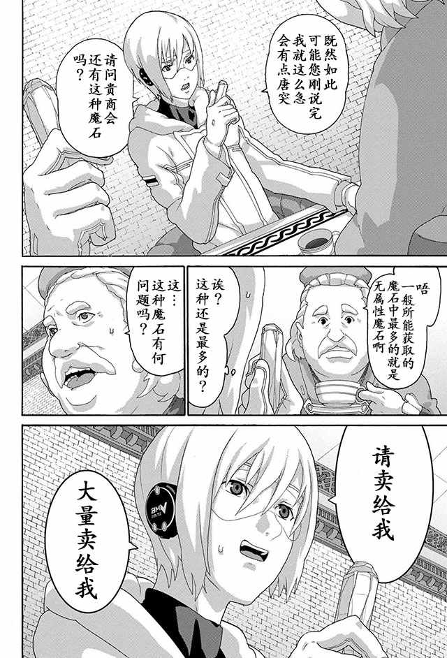 《憨厚FPS玩家到了异世界》漫画最新章节第6话免费下拉式在线观看章节第【15】张图片