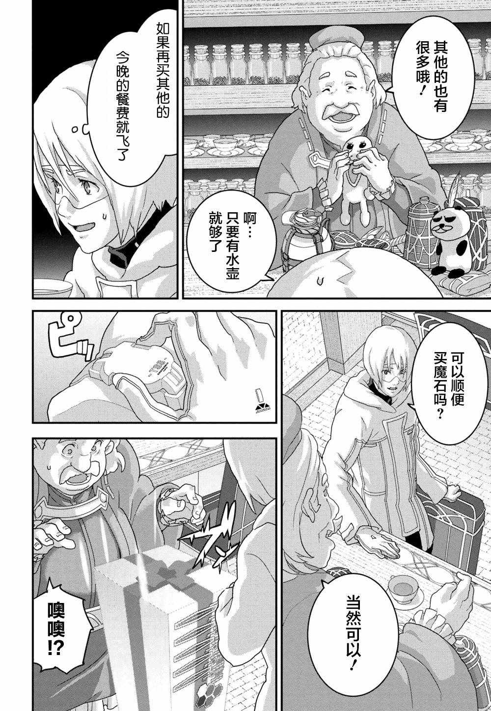 《憨厚FPS玩家到了异世界》漫画最新章节第2话免费下拉式在线观看章节第【9】张图片