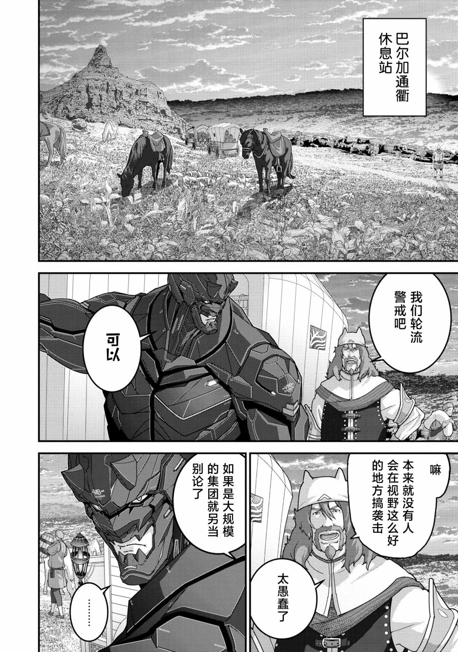 《憨厚FPS玩家到了异世界》漫画最新章节第24.1话免费下拉式在线观看章节第【12】张图片