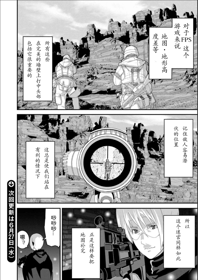 《憨厚FPS玩家到了异世界》漫画最新章节第1话免费下拉式在线观看章节第【18】张图片