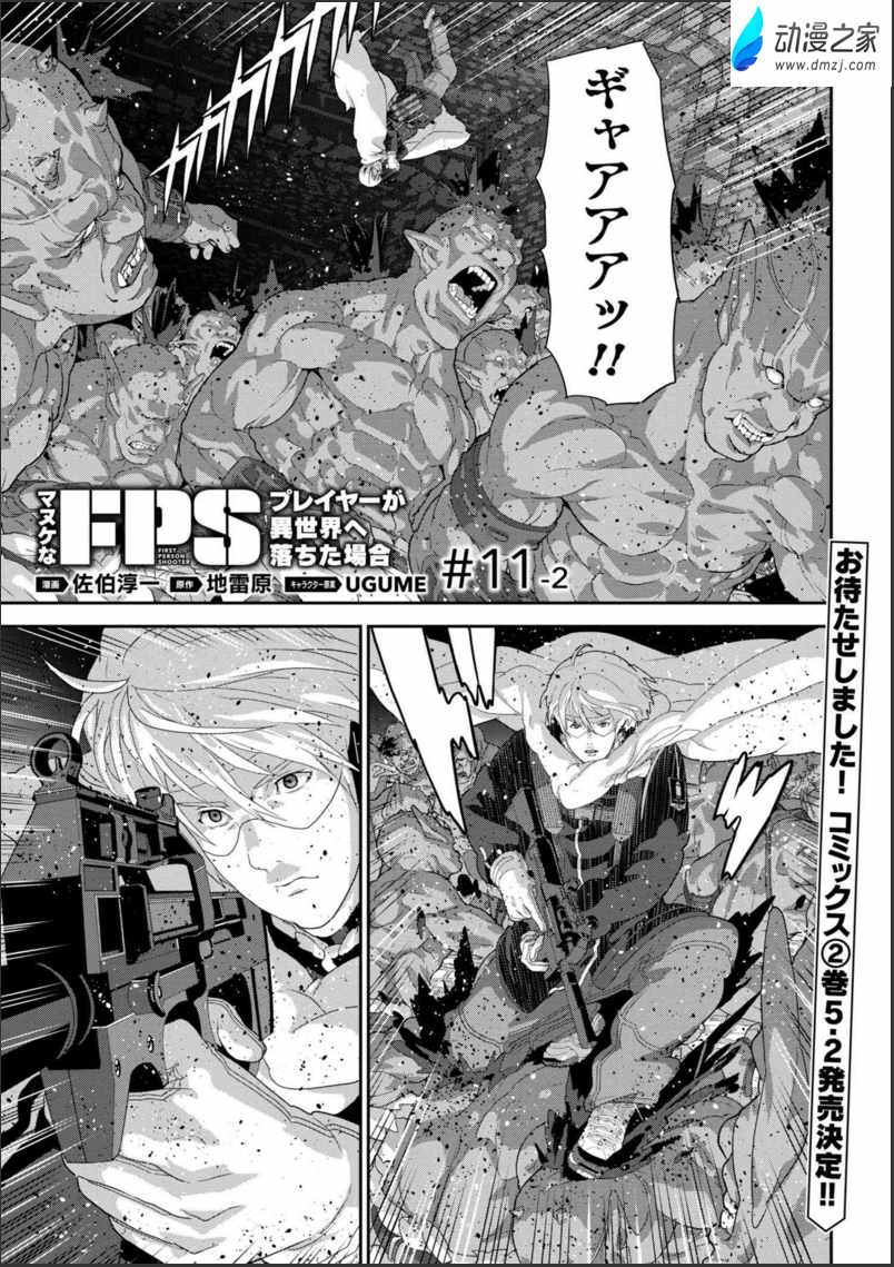 《憨厚FPS玩家到了异世界》漫画最新章节第2话免费下拉式在线观看章节第【1】张图片