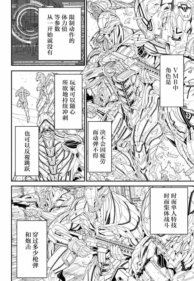 《憨厚FPS玩家到了异世界》漫画最新章节第1话免费下拉式在线观看章节第【4】张图片