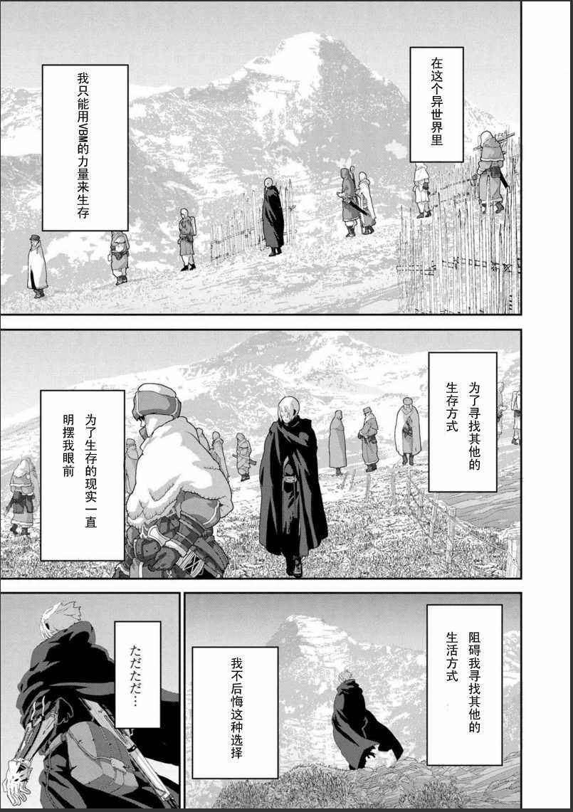 《憨厚FPS玩家到了异世界》漫画最新章节第4话免费下拉式在线观看章节第【11】张图片