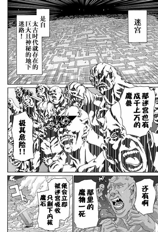 《憨厚FPS玩家到了异世界》漫画最新章节第6话免费下拉式在线观看章节第【10】张图片