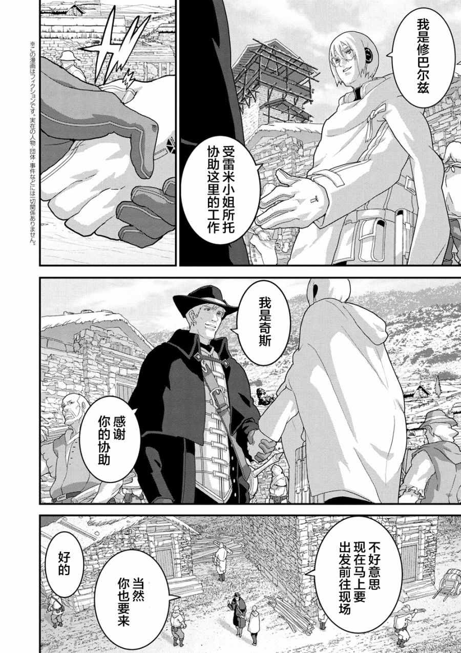 《憨厚FPS玩家到了异世界》漫画最新章节第1话免费下拉式在线观看章节第【2】张图片