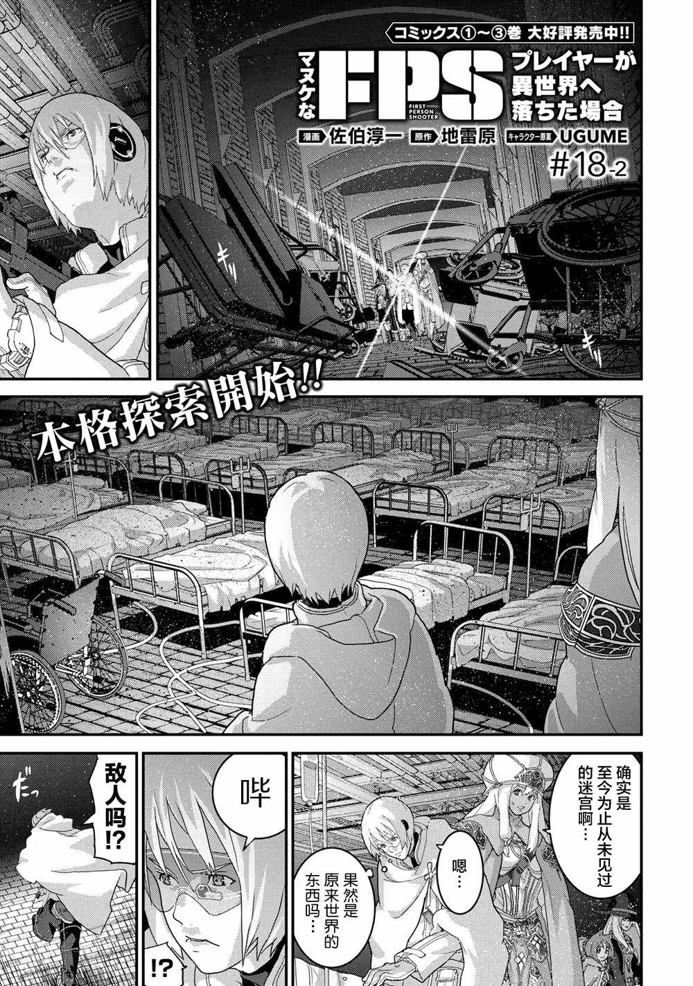 《憨厚FPS玩家到了异世界》漫画最新章节第2话免费下拉式在线观看章节第【1】张图片