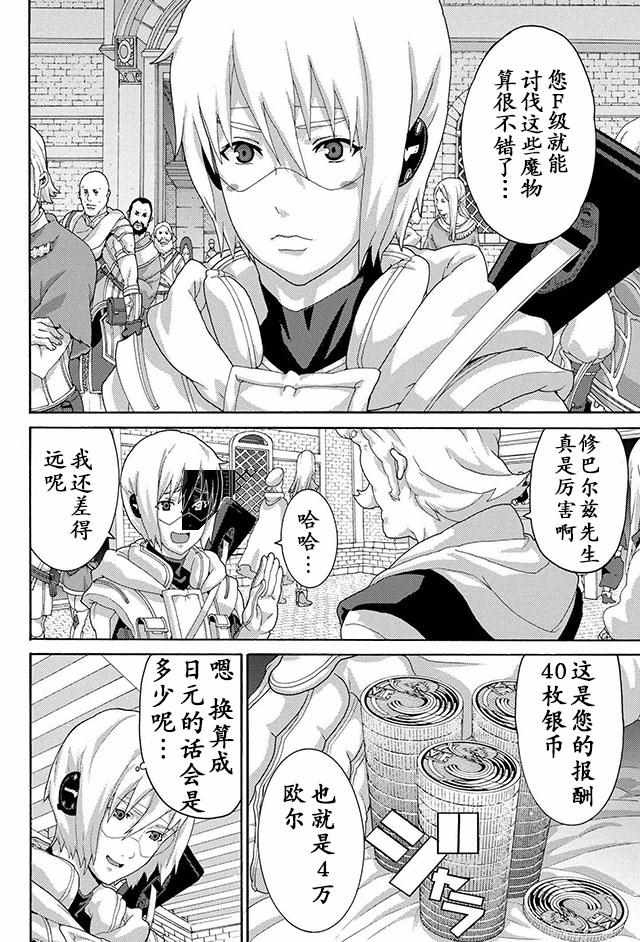 《憨厚FPS玩家到了异世界》漫画最新章节第6话免费下拉式在线观看章节第【6】张图片