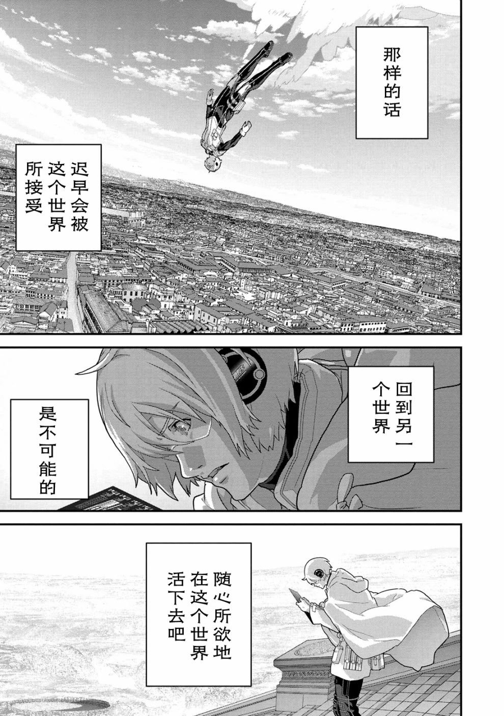 《憨厚FPS玩家到了异世界》漫画最新章节第22.3话免费下拉式在线观看章节第【5】张图片