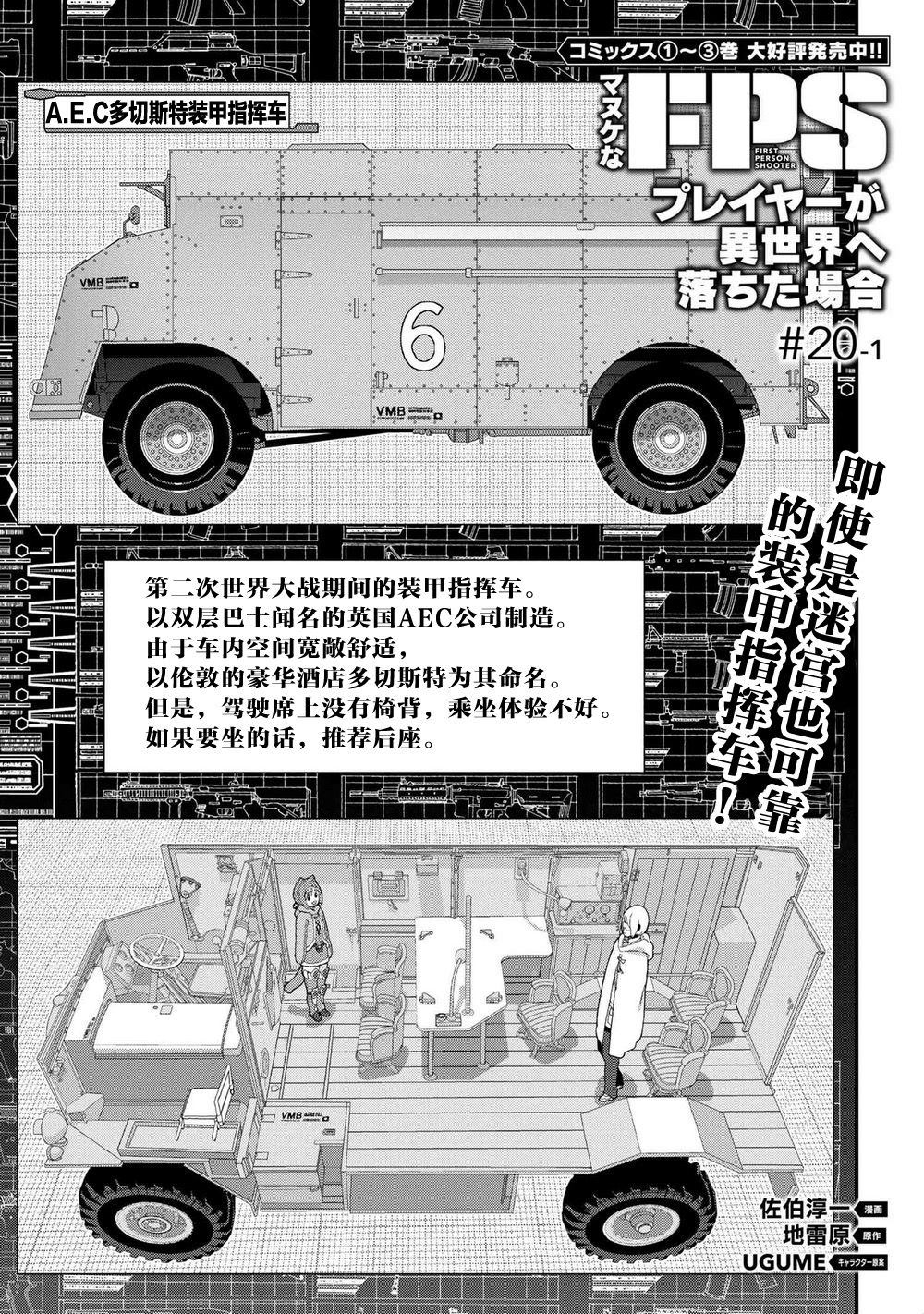 《憨厚FPS玩家到了异世界》漫画最新章节第20.1话免费下拉式在线观看章节第【1】张图片