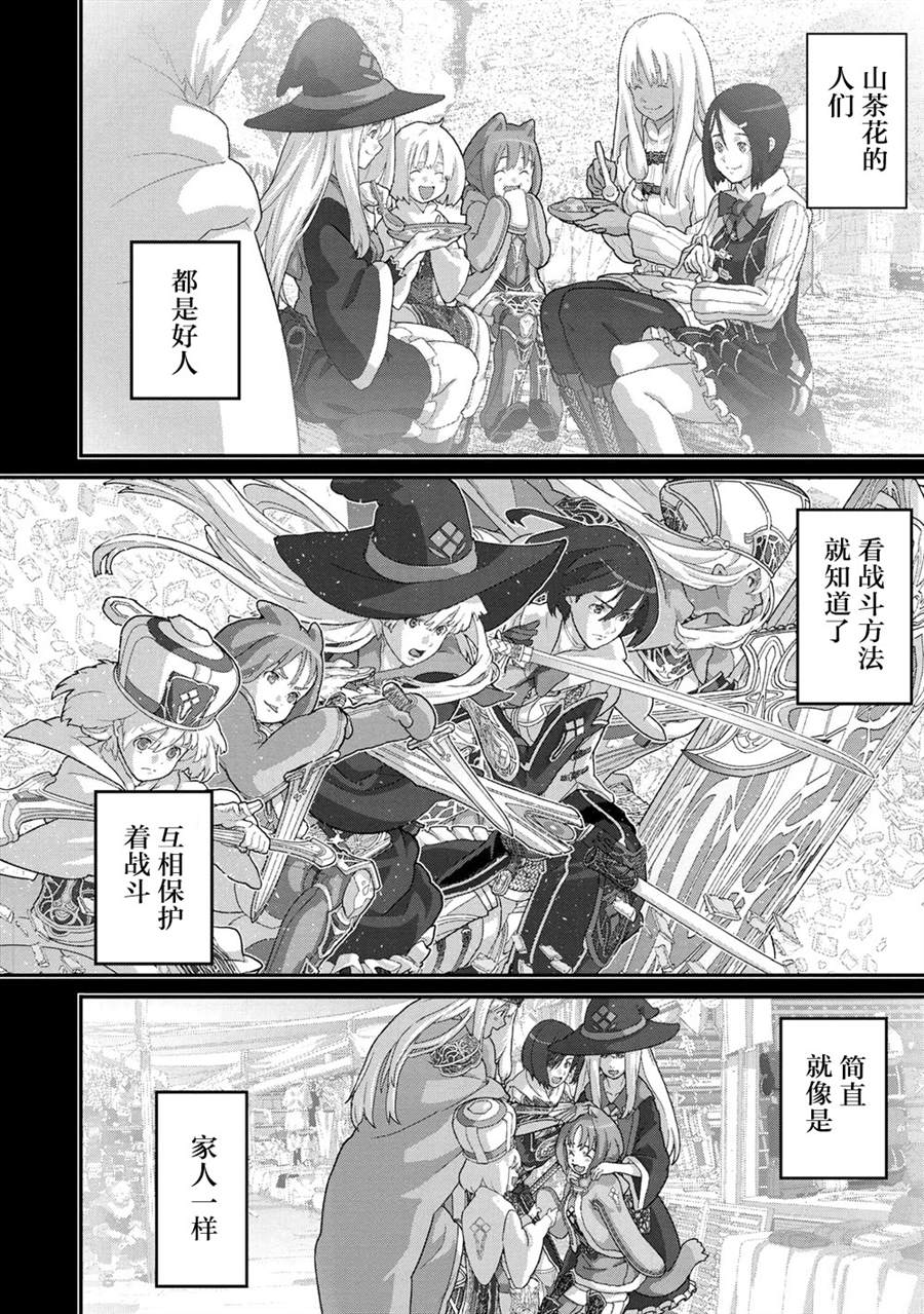 《憨厚FPS玩家到了异世界》漫画最新章节第21.3话免费下拉式在线观看章节第【12】张图片