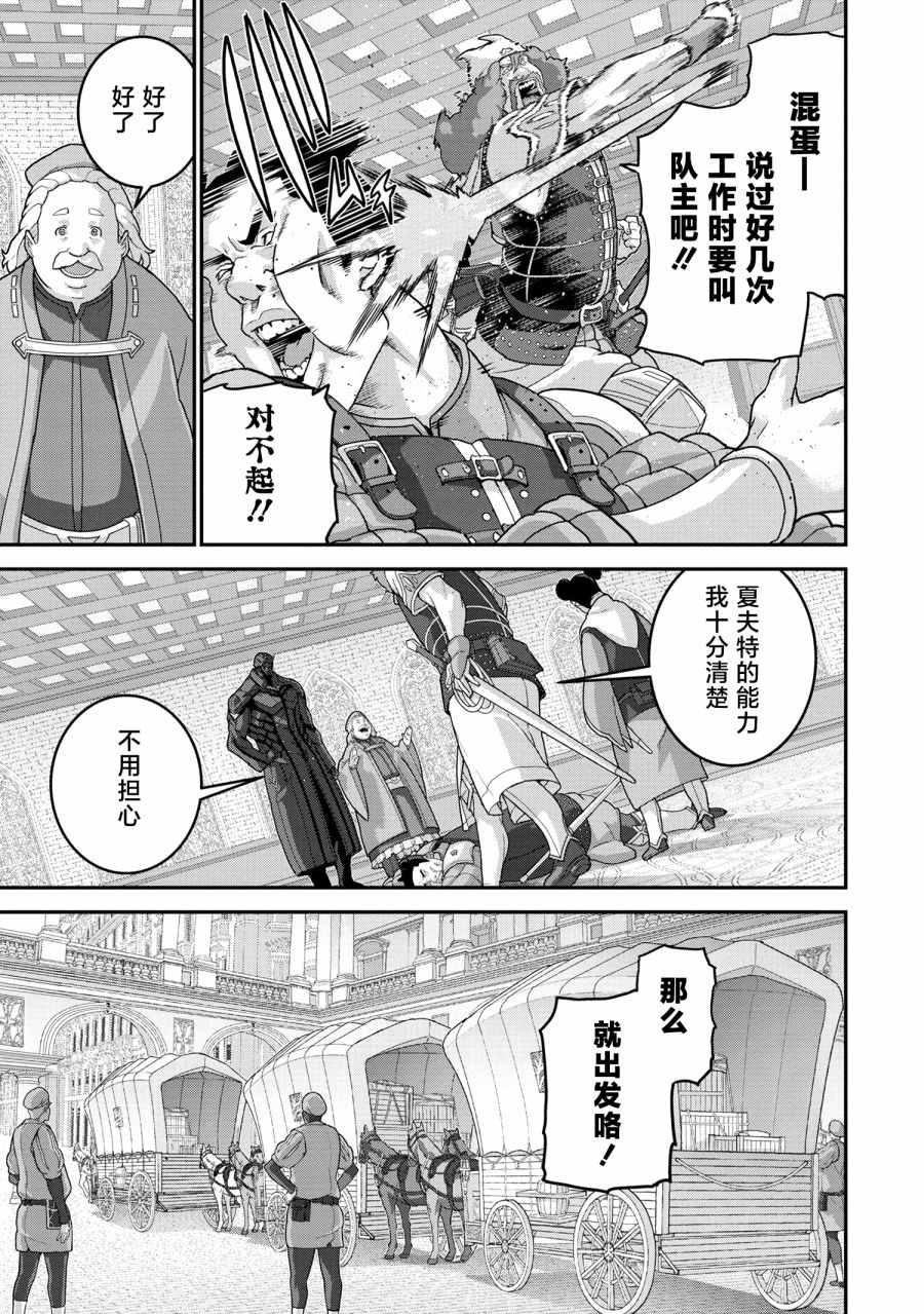 《憨厚FPS玩家到了异世界》漫画最新章节第24.1话免费下拉式在线观看章节第【9】张图片