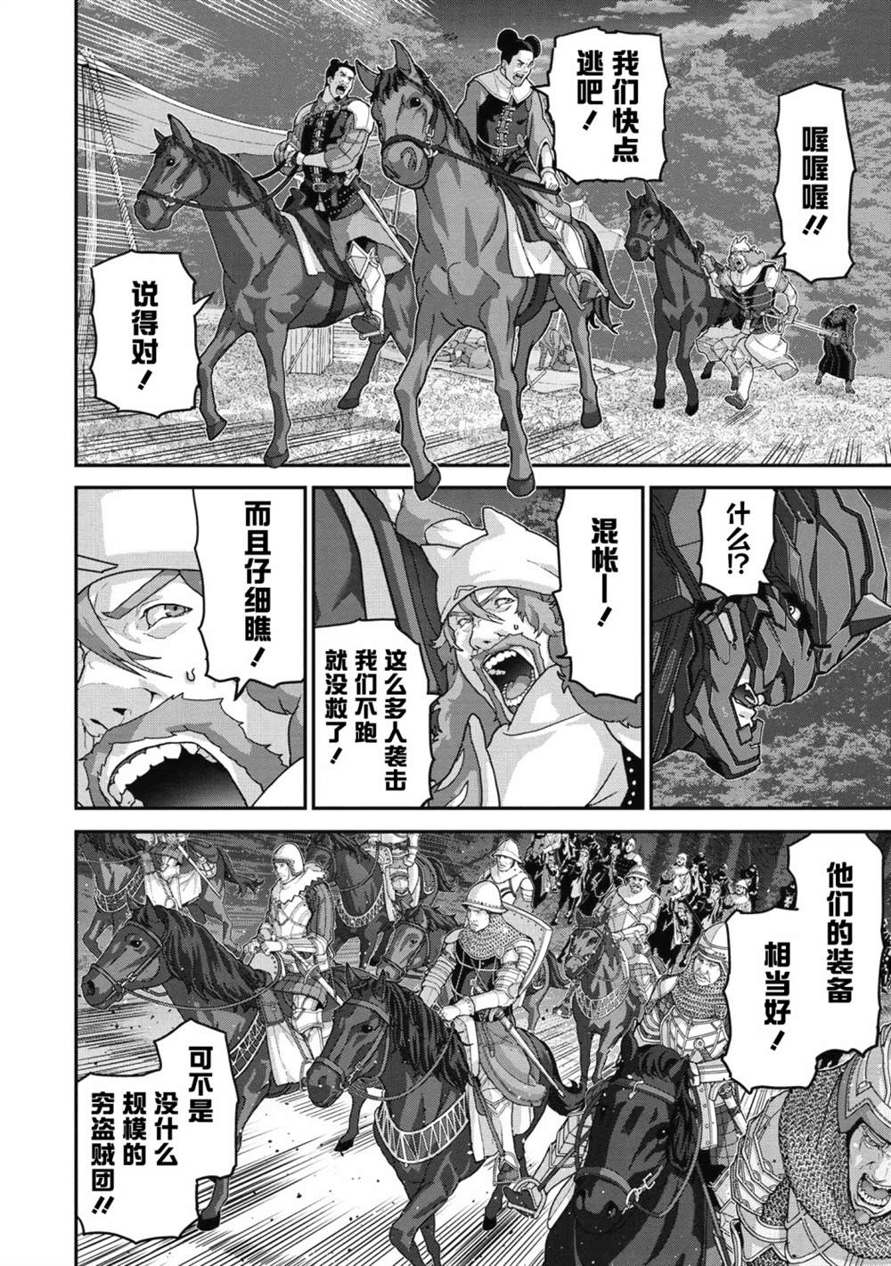 《憨厚FPS玩家到了异世界》漫画最新章节第24.2话免费下拉式在线观看章节第【5】张图片