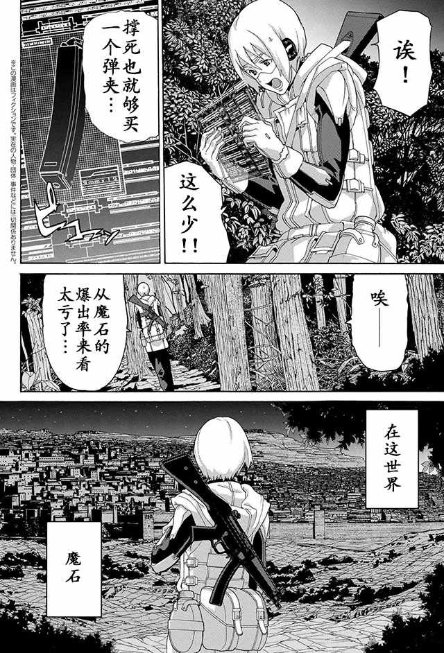 《憨厚FPS玩家到了异世界》漫画最新章节第6话免费下拉式在线观看章节第【2】张图片