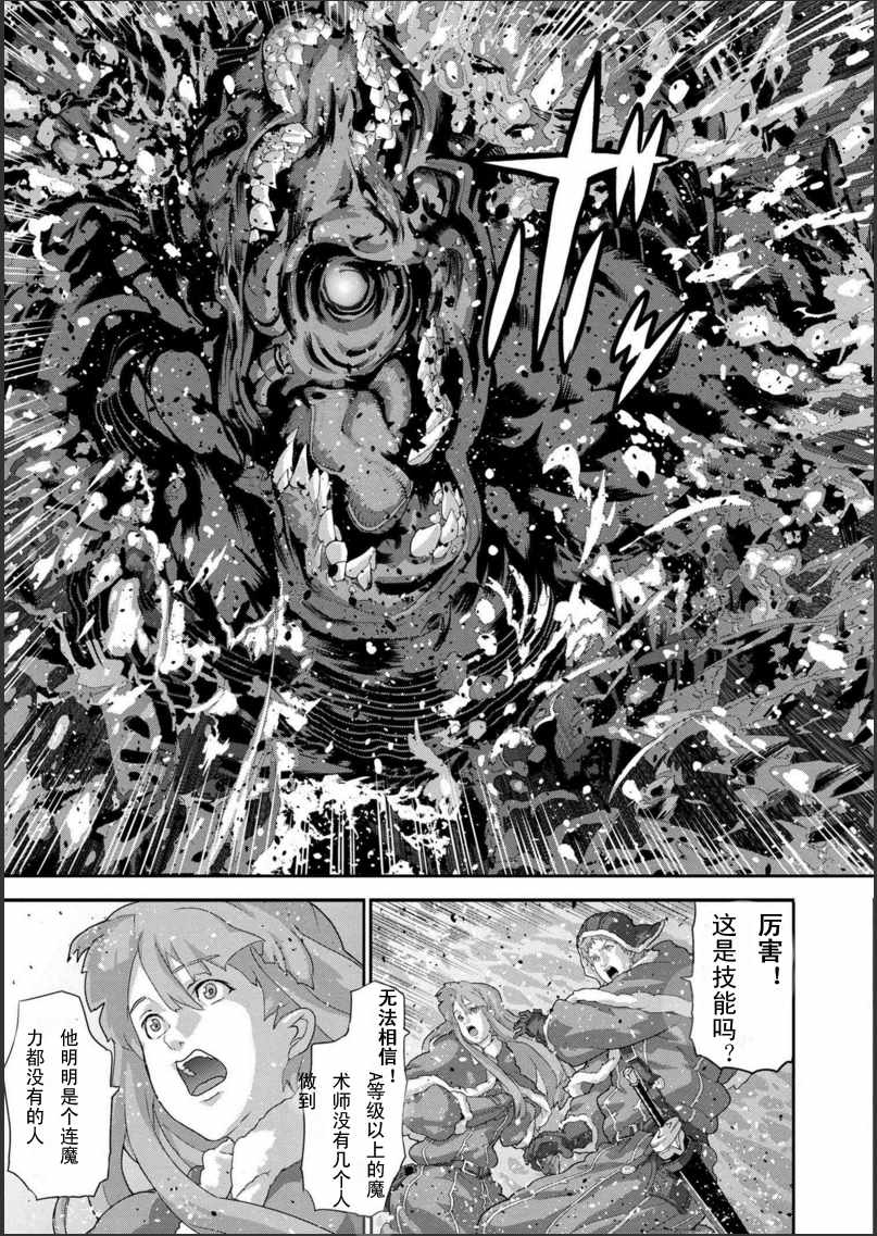 《憨厚FPS玩家到了异世界》漫画最新章节第3话免费下拉式在线观看章节第【9】张图片