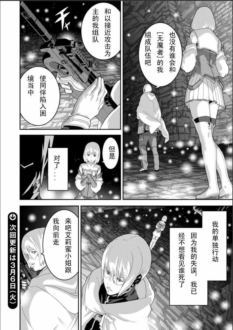 《憨厚FPS玩家到了异世界》漫画最新章节第2话免费下拉式在线观看章节第【12】张图片